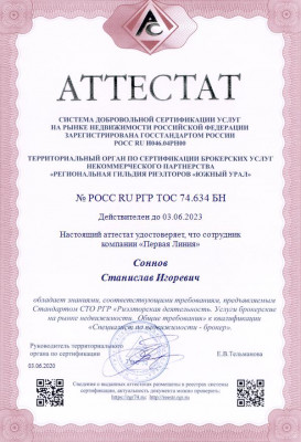 Соннов Станислав